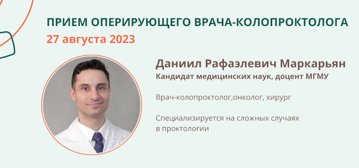 Консультация эксперта-проктолога в ГУТА КЛИНИК 