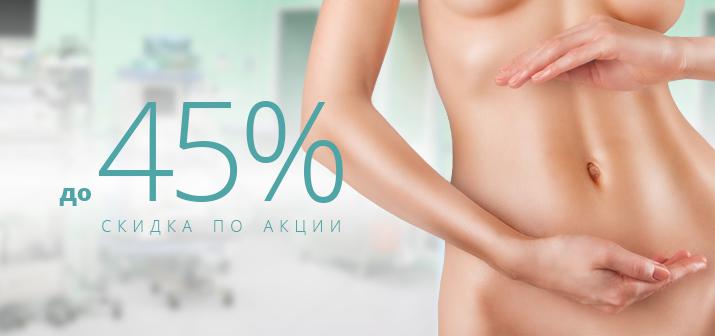 Октябрьская скидка на эндоскопию - до 45%!