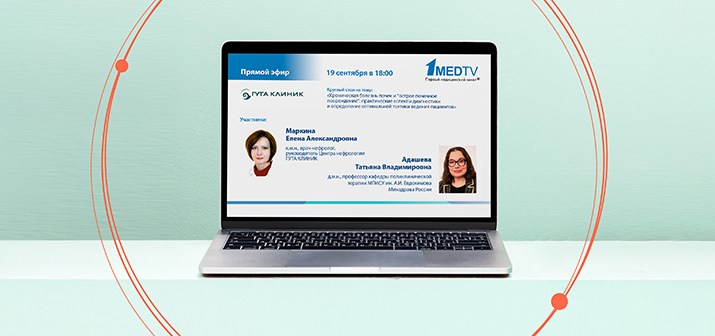 Круглый стол: Хроническая болезнь почек и «острое почечное повреждение»