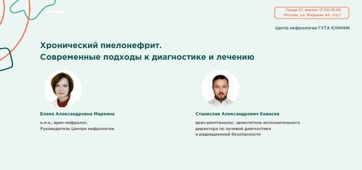 Круглый стол в Центре нефрологии