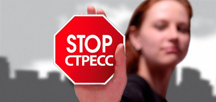 Оказываем экспресс-помощь при стрессовых расстройствах