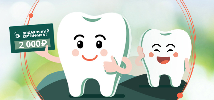 Смотри видео в TikTok и получи сертификат на скидку 2000р. на лечение + бесплатную консультацию стоматолога