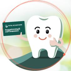 Получи сертификат на скидку 1000/1500 р. на лечение и бесплатную консультацию стоматолога