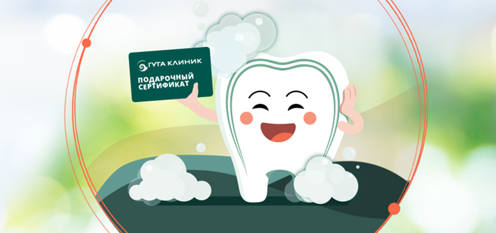 Слушайте радио и выигрывайте сертификат на профессиональную чистку зубов