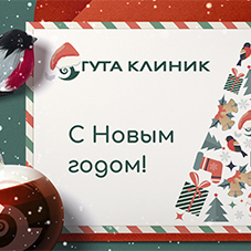 С новым 2021 годом!