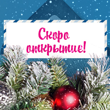 Яркое открытие в 2020 году