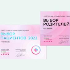 ГУТА КЛИНИК получила награды