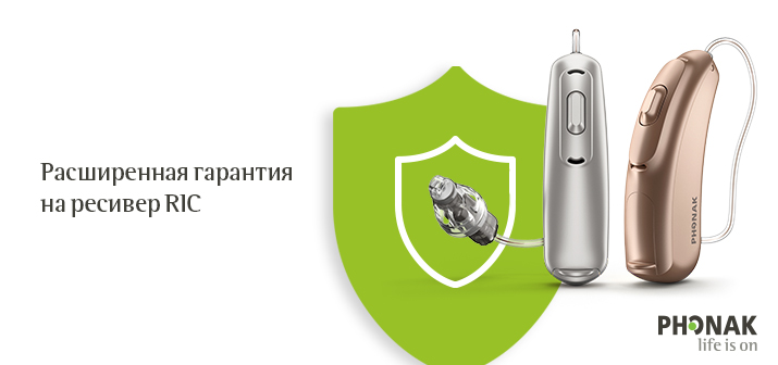 Микрозаушные слуховые аппараты Phonak с ресивером в ухе (RIC): особенности, преимущества