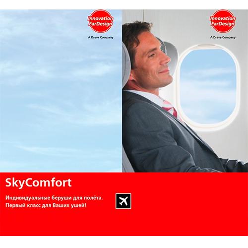 Sky - новые беруши для полета