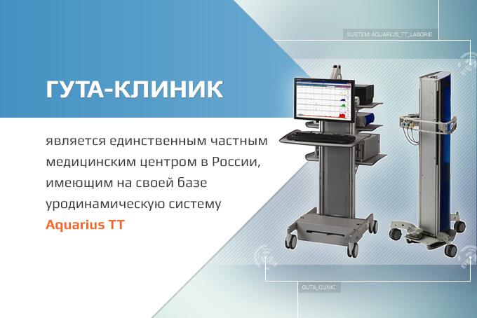 Уродинамические исследования экспертного класса Aquarius TT