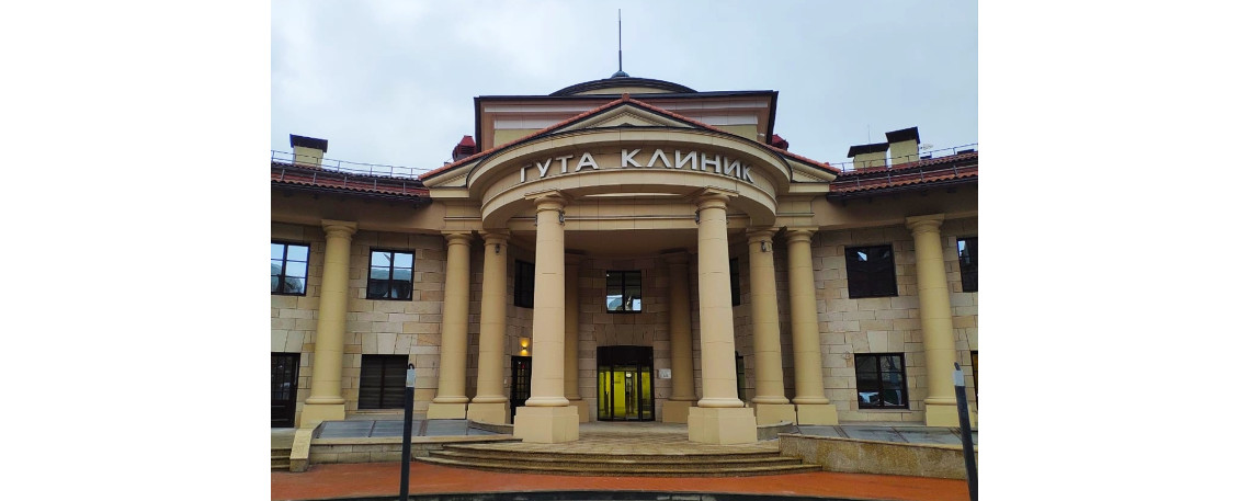 ГУТА КЛИНИК