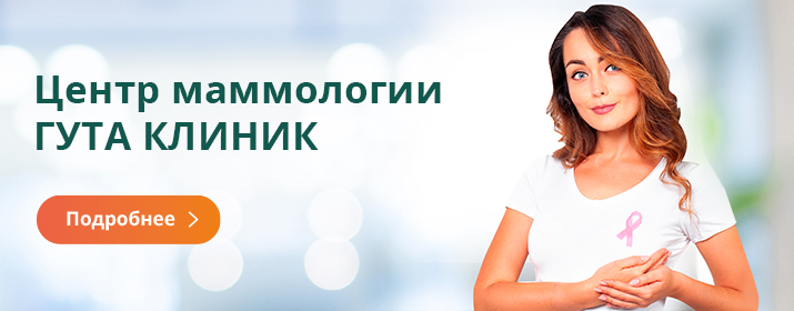Центр маммологии Центр маммологии